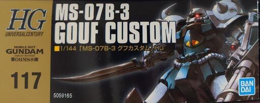 未組立ガンプラ　ＨＧグフカスタム