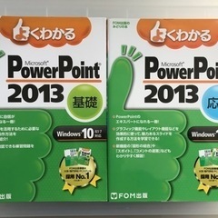 大泉〜吉祥寺間お渡し可　よくわかる Microsoft Powe...
