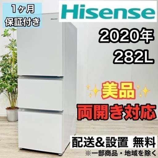 ♦️Hisense a2141 3ドア冷蔵庫 282L 2020年製 13♦️