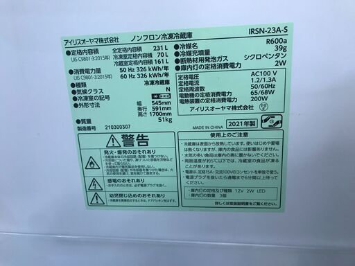 新生活応援！アイリスオーヤマ　冷蔵庫 IRSN-23A 2021年製 2ドア 2ドア冷蔵庫 134L 自動霜取り シルバー　冷凍庫 大