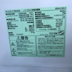 新生活応援！アイリスオーヤマ　冷蔵庫 IRSN-23A 2021年製 2ドア 2ドア冷蔵庫 134L 自動霜取り シルバー　冷凍庫 大容量 BIG 大きい 静か シンプル 一人暮らし 二人暮らし 1K 家電 省エネ 新鮮 1人暮らし 2人暮らし おしゃれ 新生活 引越　クリーニング済 堺市 石津【ジャングルジャングルサカイ石津店】