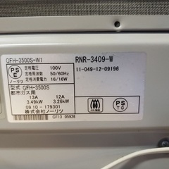 ♦️ノーリツ　ガスファンヒーター　都市ガス用  GHF-3500S-W1
