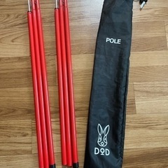 （お取引中）DODキャノピーポール