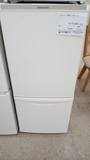 ★ジモティ割あり★ Panasonic 冷蔵庫 138L 21年製 動作確認／クリーニング済み TJ4730