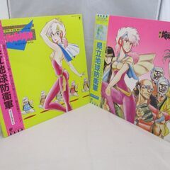 [738] 県立地球防衛軍 アナログレコード LP盤 ２種セット