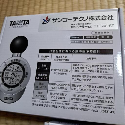 熱中アラーム