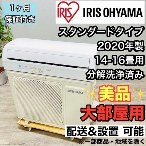 ♦️アイリスオーヤマ a2157 エアコン 14畳用 2020年製 25♦️