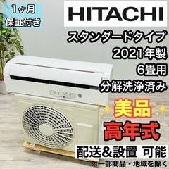 ♦️HITACHI a2158 エアコン 6畳用 2021年製 16♦️