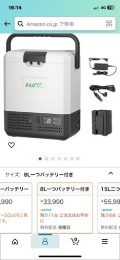 値下げ　ポータブル冷蔵庫　バッテリー付　8リットル