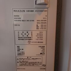 MAXZEN マクスゼン　冷蔵庫 121L霜取り不要 の画像