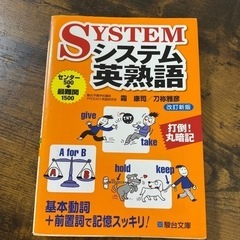 システム英熟語