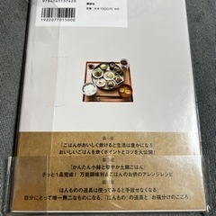 【新品・未使用】AKOMEYAの 毎日が楽しくなるお米とごはんのこと。の画像