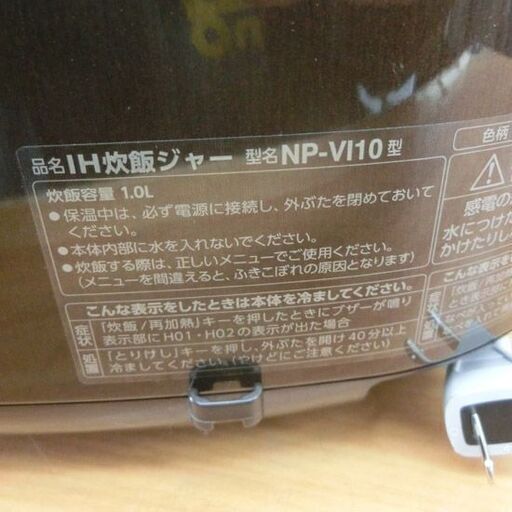 IH炊飯器 5.5合炊き 象印 2019年製 極め炊き NP-VI10 ブラウン 炊飯器 IH ZOJIRUSHI 札幌 西野店