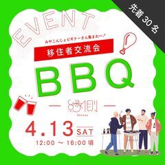【都城市移住者交流会4/13】BBQin観音池公園  