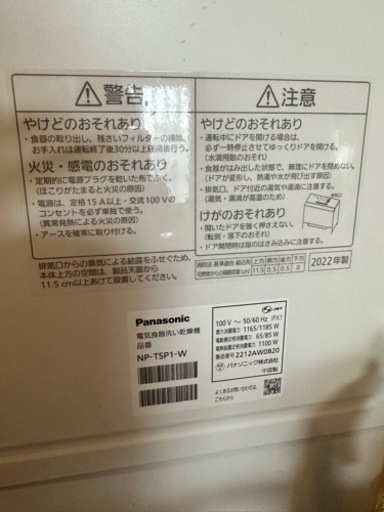 Panasonic 2022年製 食器洗い乾燥機