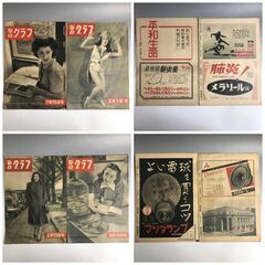 🔷🔶🔷ut20/93 毎日グラフ 昭和23年 1948年 巻数バ...