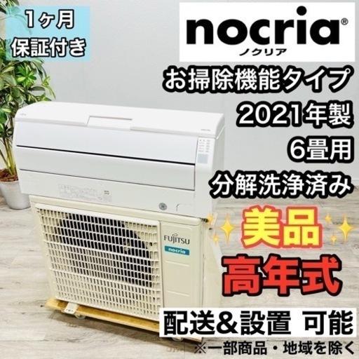 ♦️FUJITSU a2161 エアコン 6畳用 2021年製 15♦️