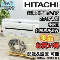 ♦️HITACHI a2163 エアコン 6畳用 2017年製 10♦️