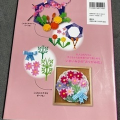 季節のおりがみ花飾り 折って切って 簡単カワイイの画像