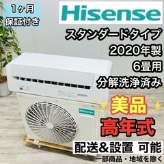 ♦️HIsense a2166 エアコン 6畳用 2020年製 11♦️