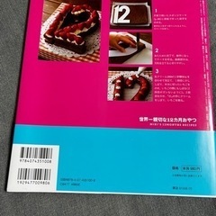 世界一親切な12カ月おやつの画像