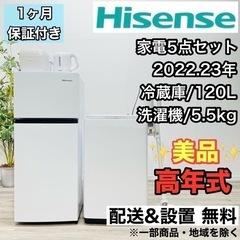 ♦️Hisense a2174 家電セット 冷蔵庫 洗濯機  炊飯器 ケトル 掃除機 -♦️