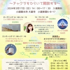 【ヒーリング体験イベント】わたしが自然にかえる場所 〜チャクラを...