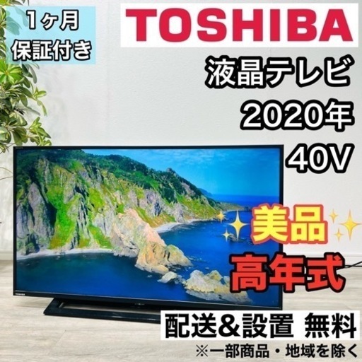 ♦️TOSHIBA a2175 液晶テレビ 40V 2020年製 11♦️