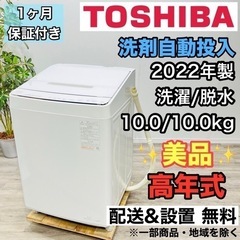 ♦️TOSHIBA a2179 洗濯機 10.0kg 2022年製 25.5♦️