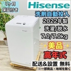 ♦️Hisense a2180 洗濯機 7.0kg 2022年製 14♦️