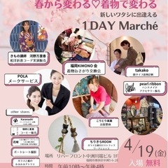 着物で新しいワタシに出会える1DAYマルシェ
