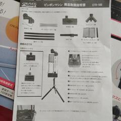 卓球マシンの画像