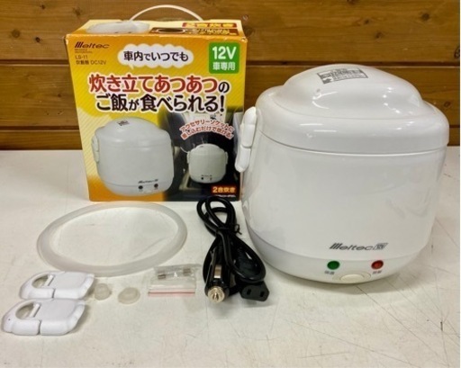 未使用品　車専用炊飯器　メルテック　LS-11
