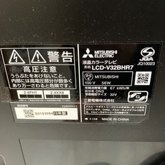 三菱　REAL ブルーレイ内蔵32型液晶テレビ　LCD-V32BHR7の画像