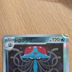 ポケカ　ドククラゲ　マスターボールミラーの画像