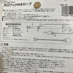 トーヨーの大口フック付きロープの画像