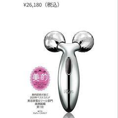 正規品〇定価26,180円〇リファ カラット 美顔ローラー