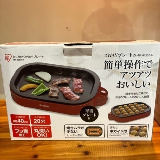 ホットプレート たこ焼2WAYプレート ITY-20WA-R レッド