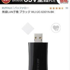 バッファロー WLI-UC-G301N 無線LANアダプター
Wi-Fiルーター子機
の画像