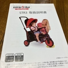 三輪車　おもちゃ　ベビーカーの画像