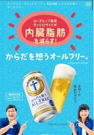 ✴︎機能性表示食品✴︎120本！からだを想うオールフリー
