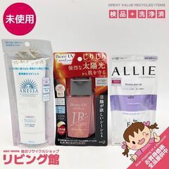 ss6165　未使用品　日焼けどめ　3点セット　アネッサ　アリィ...