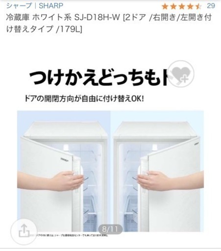 SHARPどっちもドア冷蔵庫