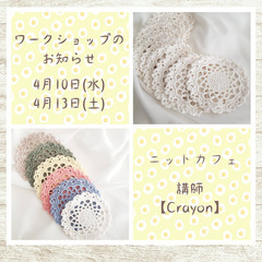 4月ニットカフェ