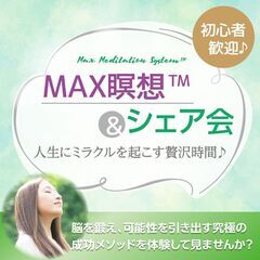 10/10 am10:00〜12:00《初心者歓迎！》人生にミラ...