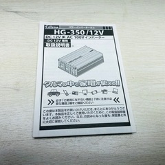 CEIISTAR パワーインバーターミニ　HG-350/12Vの画像