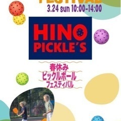 春休みピックルボールフェスティバルの画像