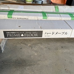 お値下げしました！フローリング材　PRIME FLOOR ハードメープル