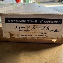 お値下げしました！フローリング材　PRIME FLOOR ハードメープル