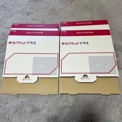 ゆうパケットプラスの箱